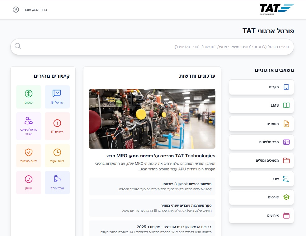 פורטל ארגוני